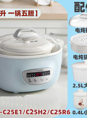 适用小熊 DDZ-C25E1/C25H2/C25R6隔水电炖锅配件锅盖陶瓷内胆盅