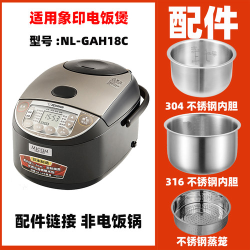 适用象印电饭煲内锅NL-GAH18C 5升B563不锈钢内胆蒸笼电源线配件