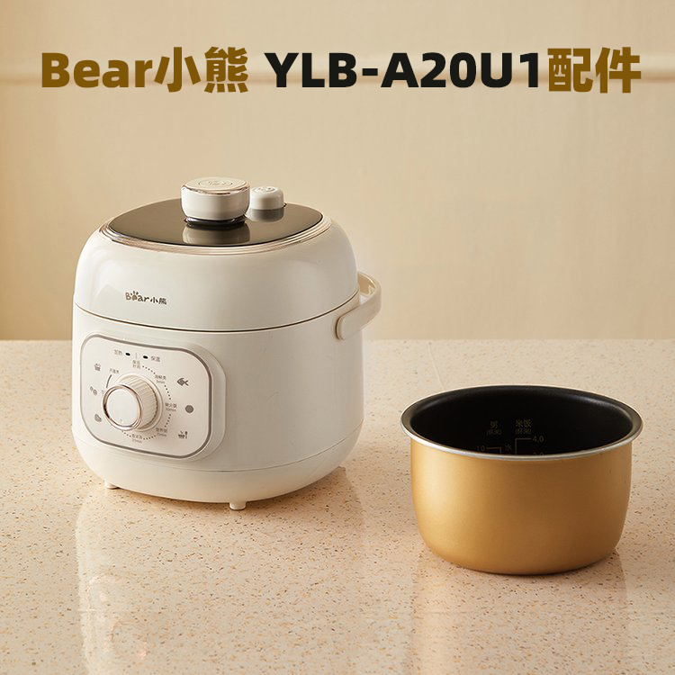 Bear/小熊 YLB-A20U1电高压力锅2升L内胆内锅电源线配件大全