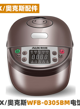 AUX/奥克斯 WFB-0305BM电饭煲3升L内胆内锅不锈钢蒸笼电源线配件