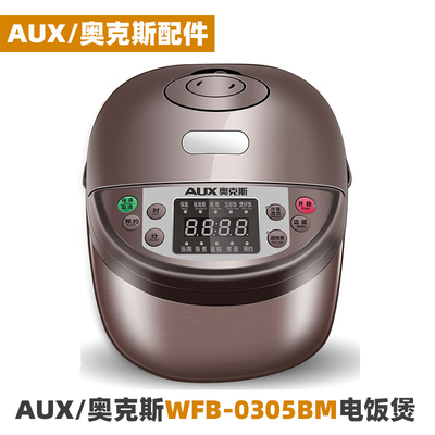 AUX/奥克斯 WFB-0305BM电饭煲3升L内胆内锅不锈钢蒸笼电源线配件