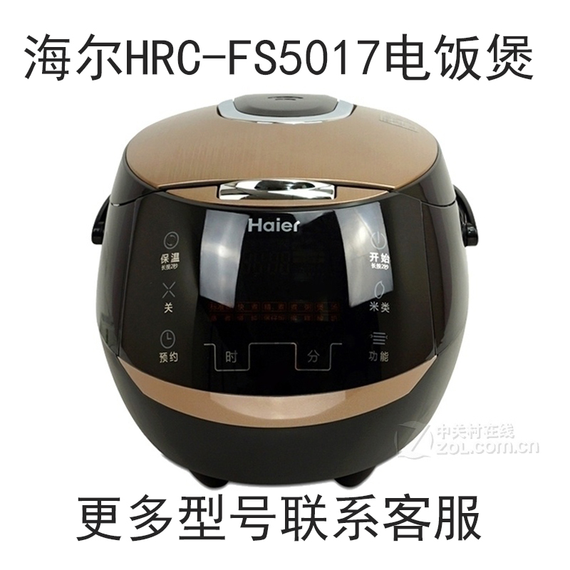 海尔HRC-FS5017电饭煲5升L内胆内锅电源线不锈钢蒸笼配件