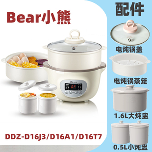 D16A1 D16J3 D16T7电炖锅炖盅配件陶瓷内胆上盖子 DDZ 适用小熊