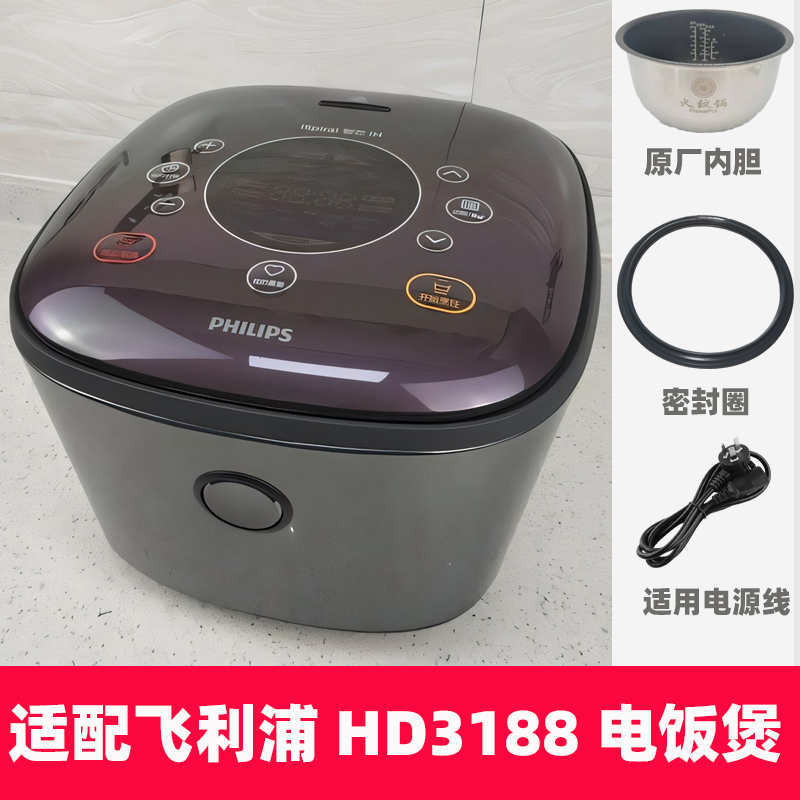 飞利浦HD3188IH电饭煲火纹锅内胆4L电源线密封圈不锈钢蒸笼配件