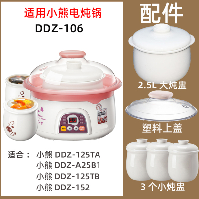 适用小熊隔水炖DDZ125TA/152/106/A25B1/125TB陶瓷内胆2.5L配件