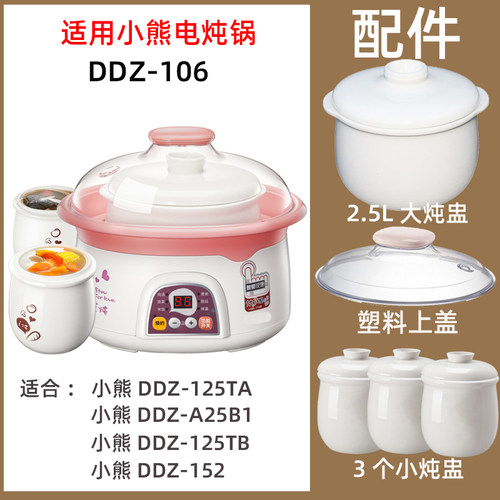 适用小熊隔水炖DDZ125TA/152/106/A25B1/125TB陶瓷内胆2.5L配件