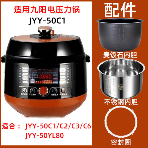 适配九阳JYY-50C1/C2/C3/C650YL80电压力锅5L不锈钢内胆密封圈