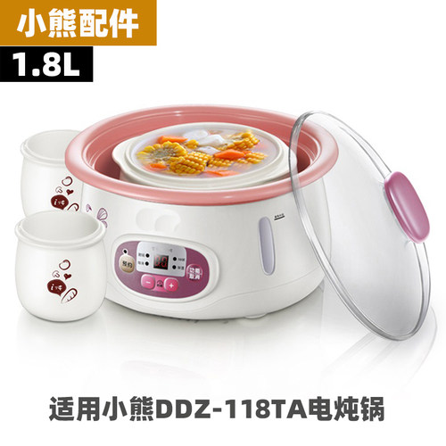 适用小熊DDZ-118TA电炖锅宝宝隔水电炖盅陶瓷内胆盖子配件大全
