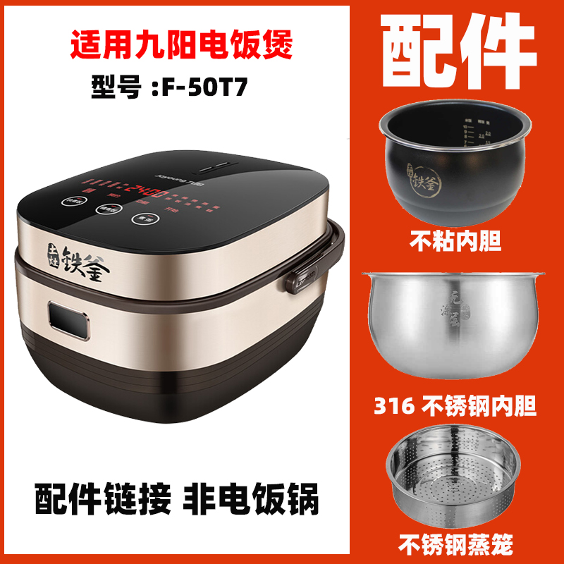 适用九阳F-50T7配件IH电饭煲不锈钢内胆5L蒸笼电源线