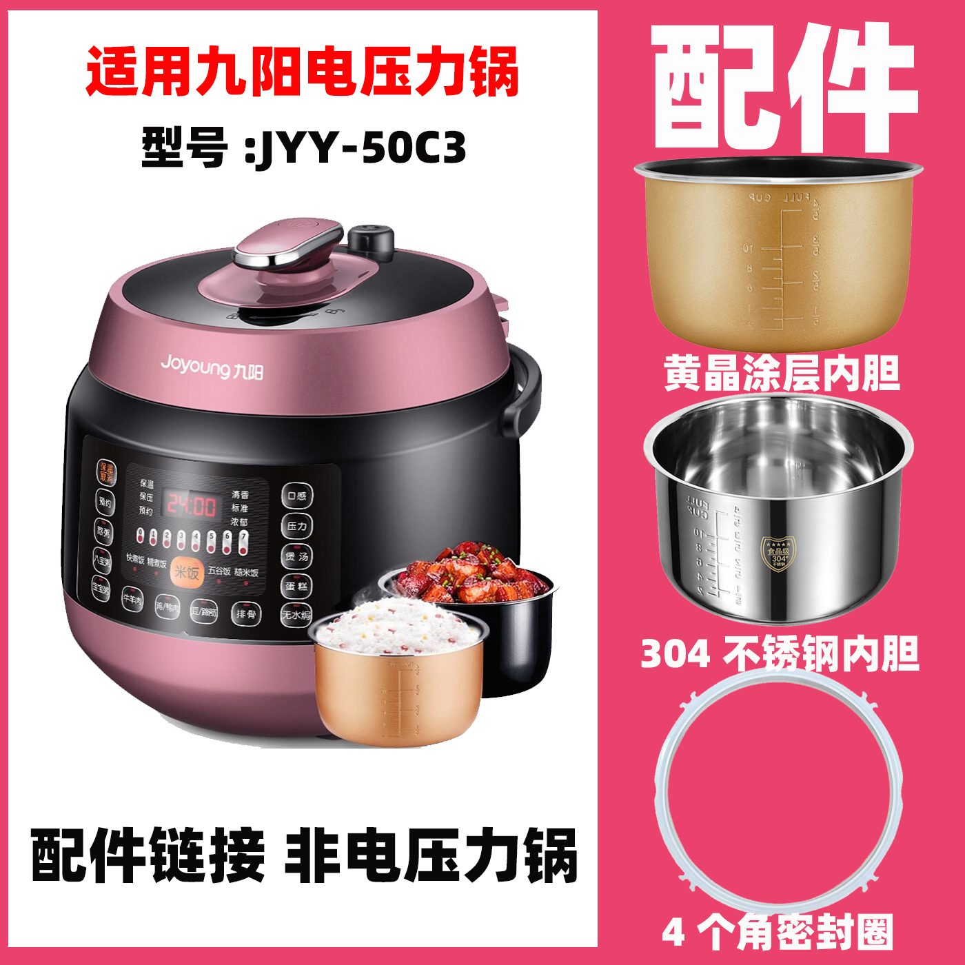 适用九阳JYY-50C3电压力锅配件内胆不锈钢内锅电源线密封圈