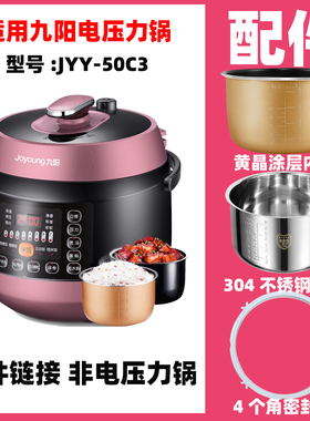适用九阳JYY-50C3电压力锅配件内胆不锈钢内锅电源线密封圈