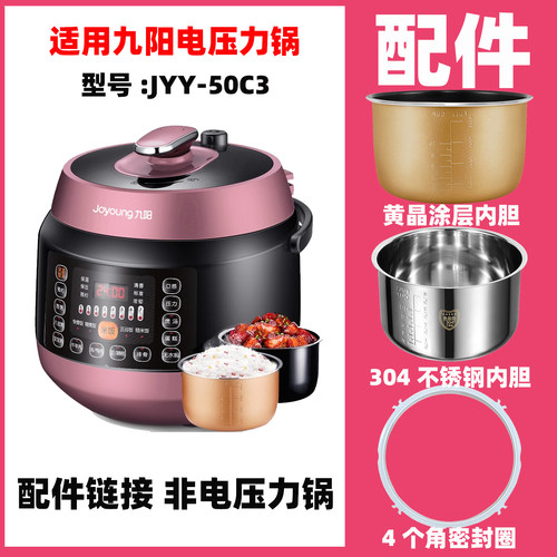 适用九阳JYY-50C3电压力锅配件内胆不锈钢内锅电源线密封圈
