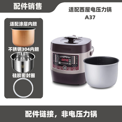 适配西屋A37电压力锅6升L内胆不锈钢内锅密封圈电源线配件