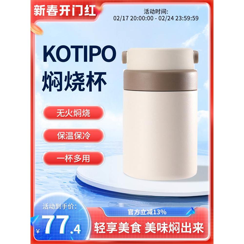 kotipo焖烧杯上班族焖粥壶便携学生316不锈钢便当饭盒超长保温桶