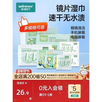 稳健镜片擦拭湿巾防雾清洁湿巾一次性擦眼睛布镜纸专业手机 100片