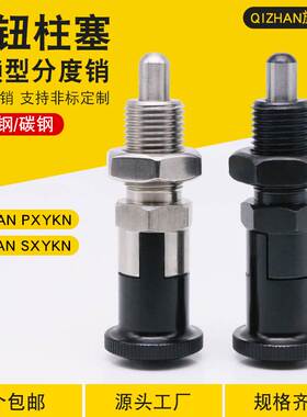 旋钮柱塞自锁弹簧柱塞分度销弹簧定位销PXYAN/PXYKN/SXYAN/SXYKN