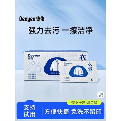 德佑羽绒服衣物清洁湿巾免洗去污干洗专用湿纸巾强力擦拭污渍清洗