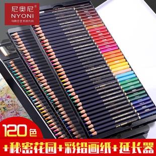 尼奥尼彩铅美术生专用水溶性彩铅48色72色120套装油性彩铅笔画画