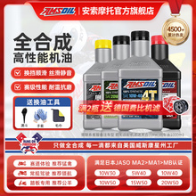官方旗舰安索摩托车机油全合成5W40/10W40/10W50/15W50/10W30踏板