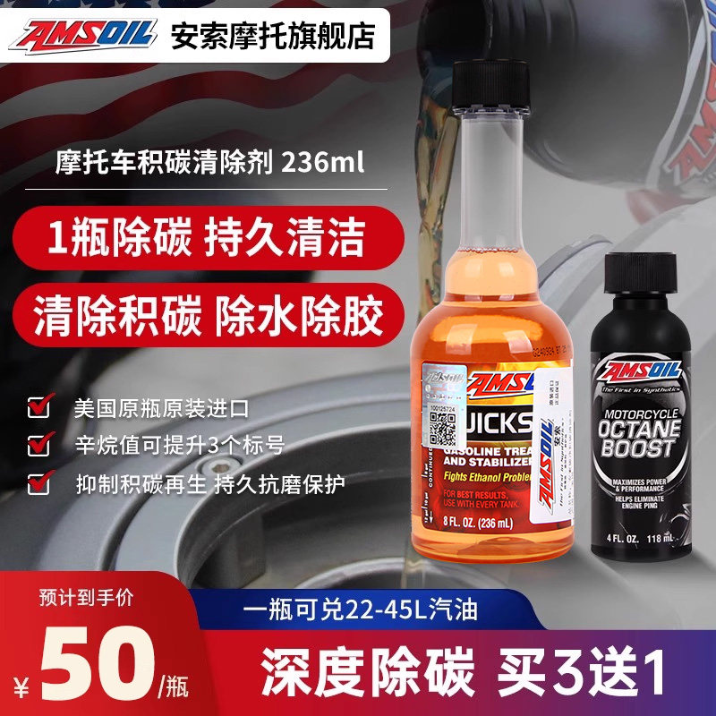 安索进口摩托车除积碳清洗剂燃油宝喷油嘴清洁辛烷值提升祛水除胶,摩托车/装备/配件,摩托车燃油添加剂,淘宝优惠券,粉丝福利购,淘宝优惠卷