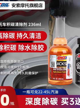 安索进口摩托车除积碳清洗剂燃油宝喷油嘴清洁辛烷值提升祛水除胶