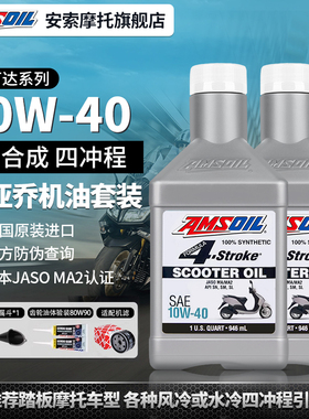 安索比亚乔X7维斯帕GTS300VESPA春天150冲刺LibertyFLY摩托车机油