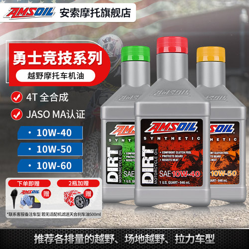 安索越野ADV高性能全合成机油