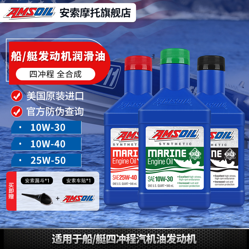 安索全合成机油AMSOIL