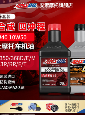 安索升仕机油368D/E/K/M/G 350D/E/K/M 703R/F/T摩托车机油全合成
