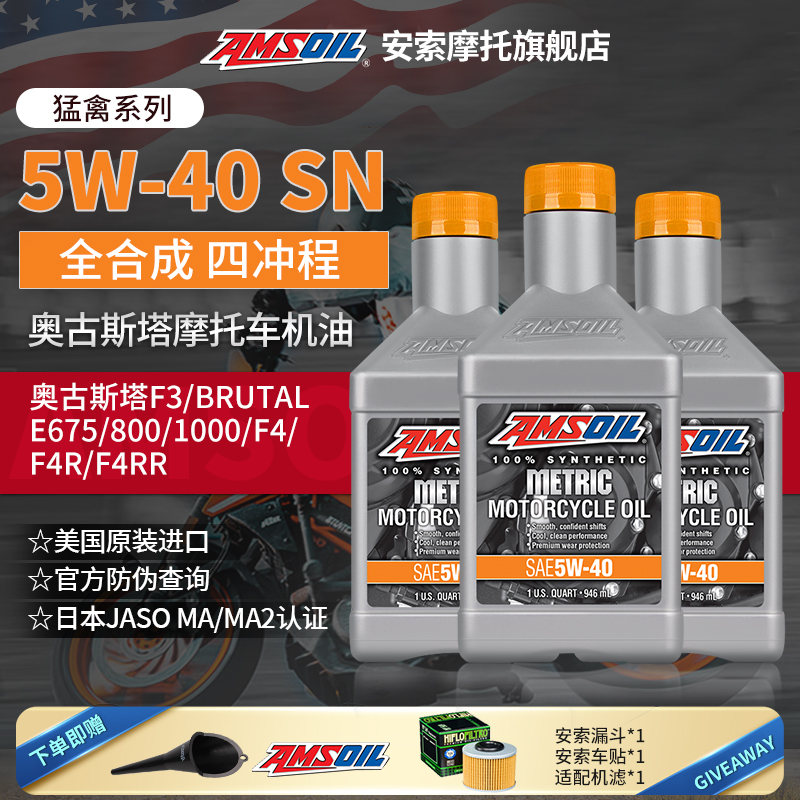 安索奥古斯塔机油机滤保养套装