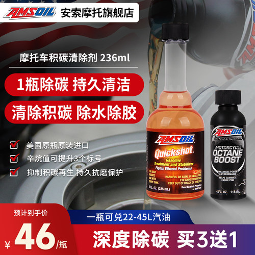 安索进口机车除积碳清洗剂燃油添加剂喷油嘴清洁辛烷值提升祛水除
