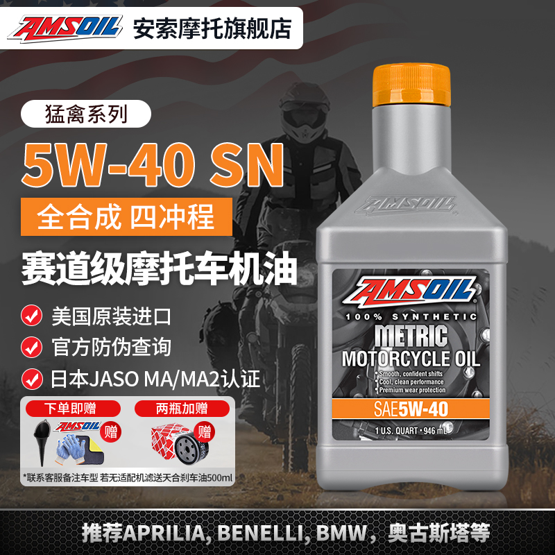 安索5W40SN进口赛级全合成机油