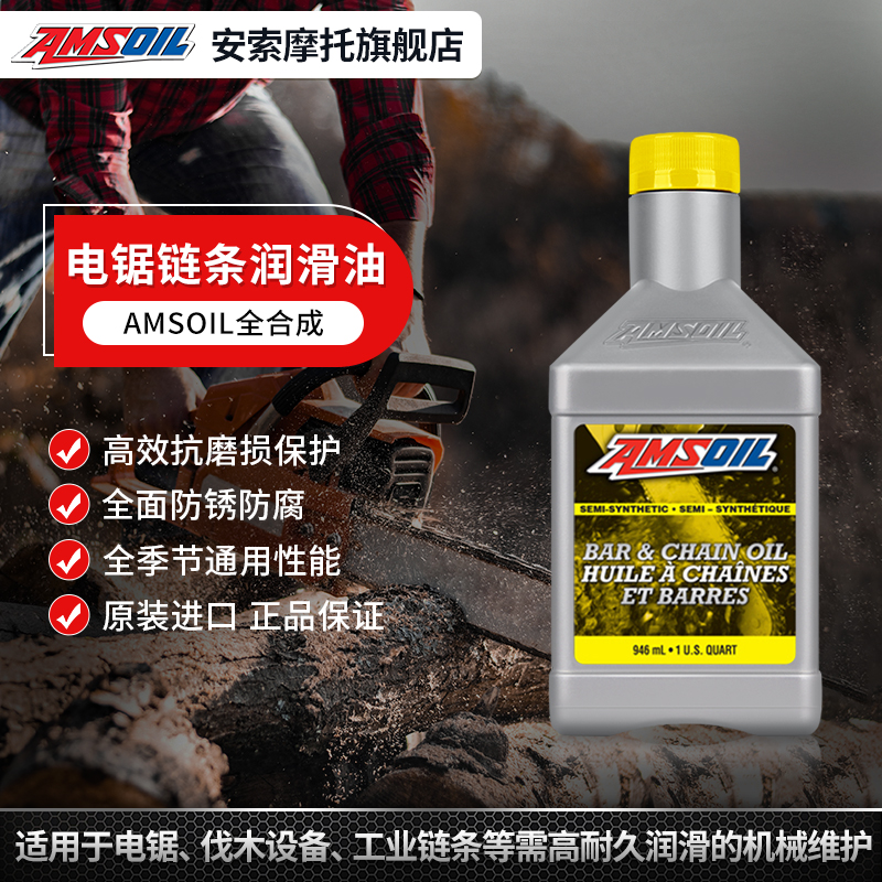 安索电锯链条油科技合成机油