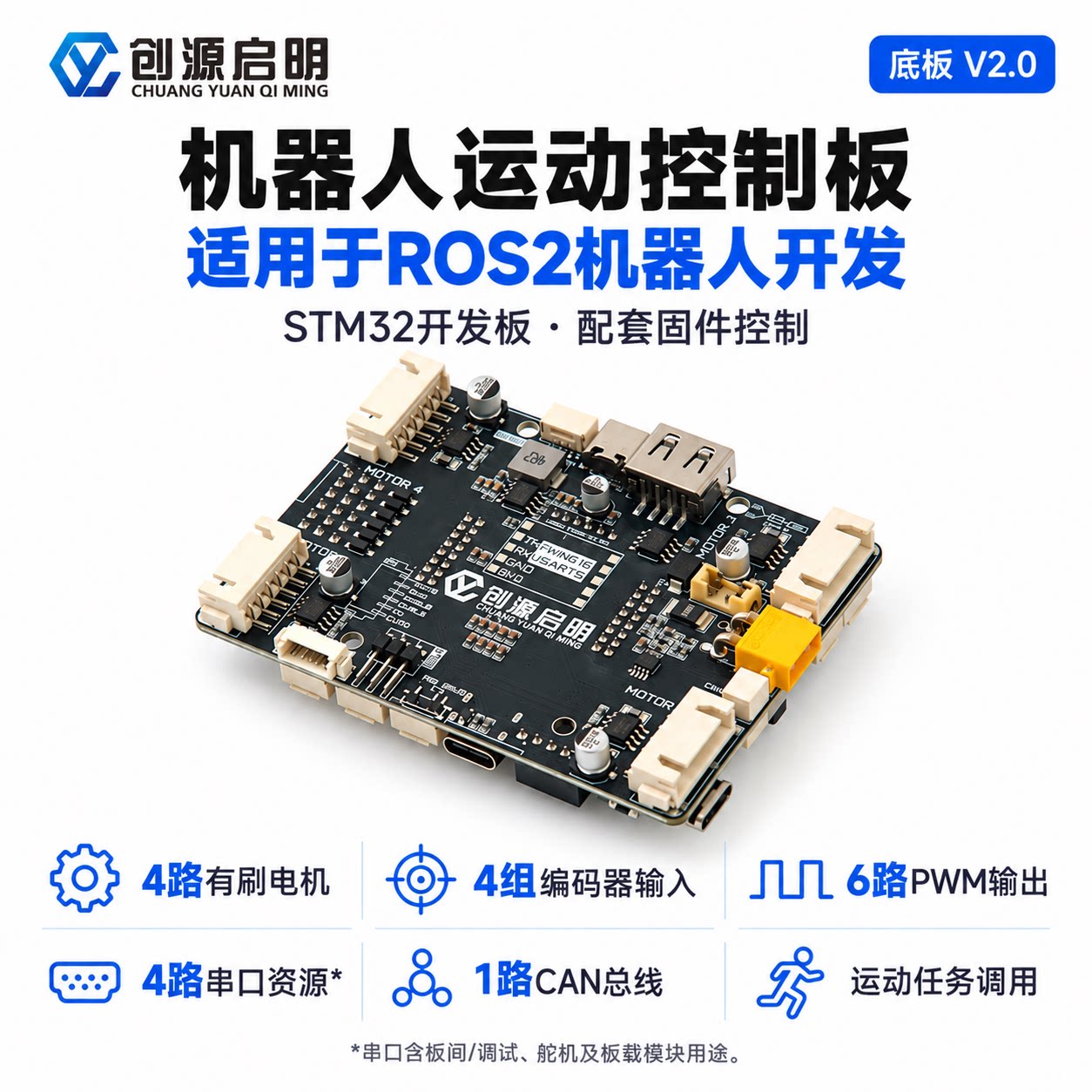 ROS2智能小车底盘控制器四路编码器电机闭环四路步进电机CAN主控