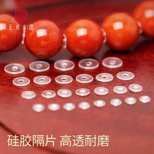 『无戒』全透明超薄硅胶隔片文玩手串水晶手链防磨损塑料保护垫片