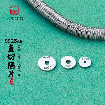 『无戒』S925纯银直切隔片垫片做旧隔珠银片手串配饰串珠银饰配件