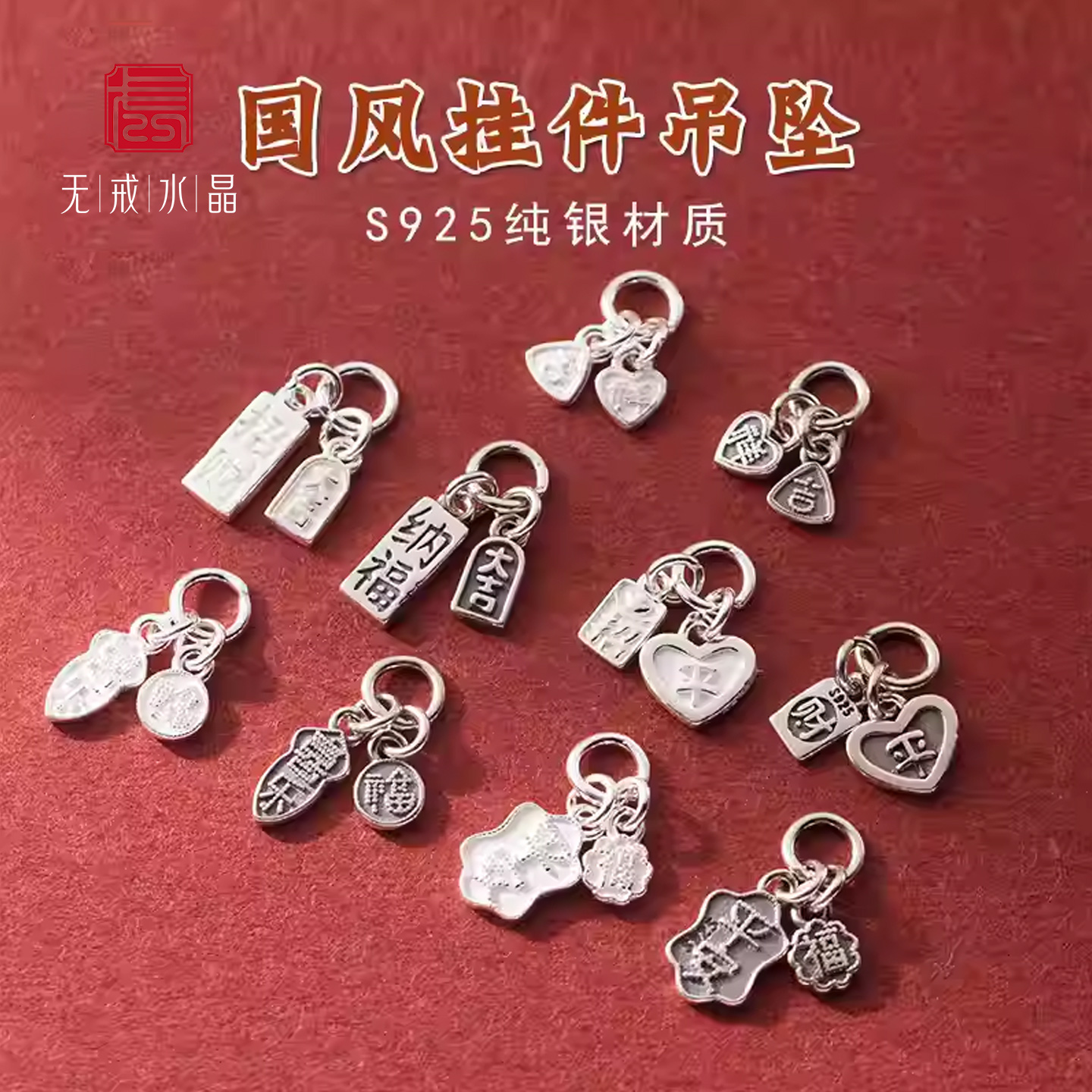 『无戒』S925纯银素银做旧国风字印牌子吊坠DIY挂件手工银饰配件