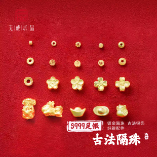 『无戒』S999千足银古法四叶草隔片散珠S925镀金隔珠diy银饰配件