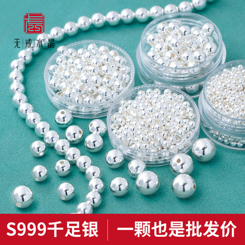 『无戒』S999千足银光面银珠圆珠散珠项链手串隔珠diy银饰配件