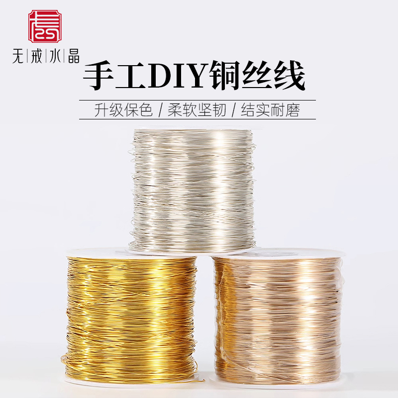 『无戒』铜丝线金银铜线大卷100米diy手工编织材料首饰串珠软铜线