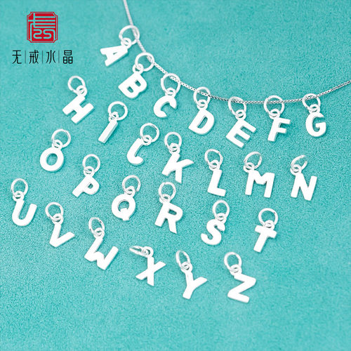 『无戒』S925纯银26个英文字母吊坠饰品配件 手工diy串珠配饰材料