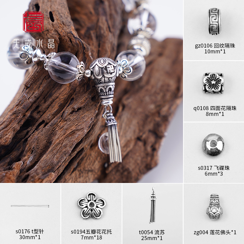 【材料包】S925纯银手链流苏三通回纹莲花珠子白水晶DIY银饰配件
