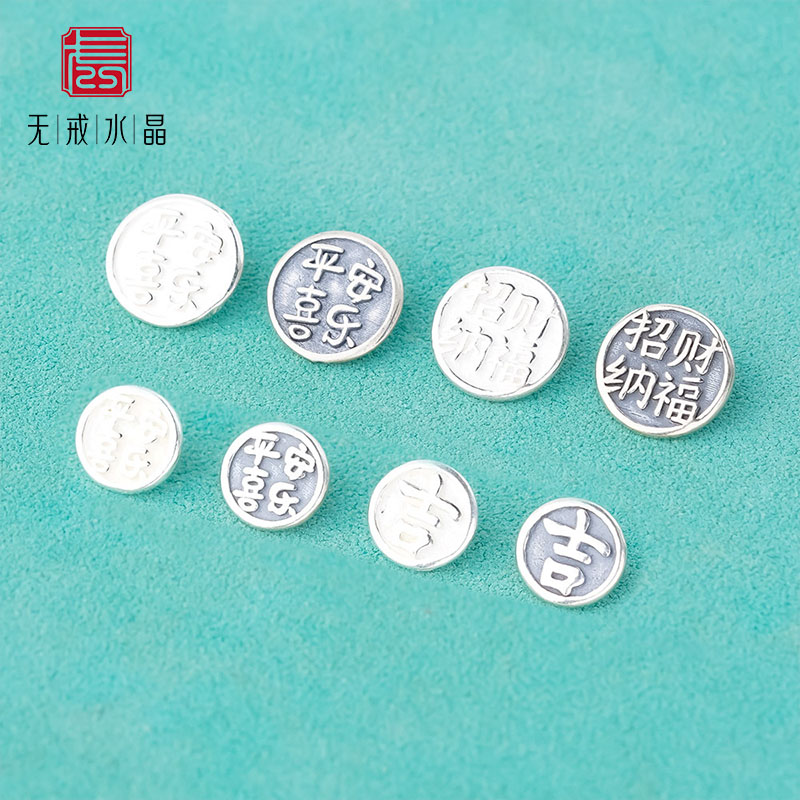 『无戒』S925纯银平安喜乐纽扣招财纳福银扣编绳配件手工DIY连接