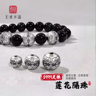 『无戒』S999千足银3D硬银莲花隔珠立体手串银饰DIY配件编绳材料