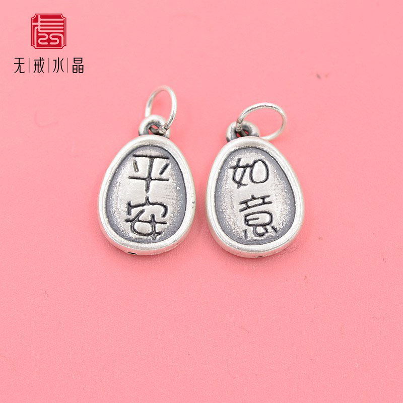 3D硬银999银祥云平安如意牌吊坠挂件手工编织串珠手链diy饰品配件