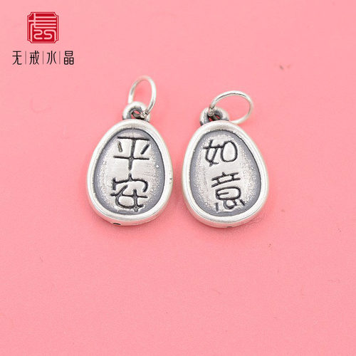 『无戒』S999千足银3D祥云平安如意牌吊坠挂件串珠手链diy饰品