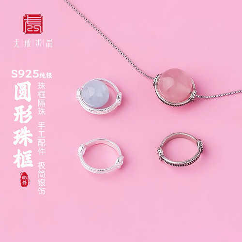 『无戒』S925纯银圆形珠框隔珠中间可放珠子DIY串珠手工散珠配件