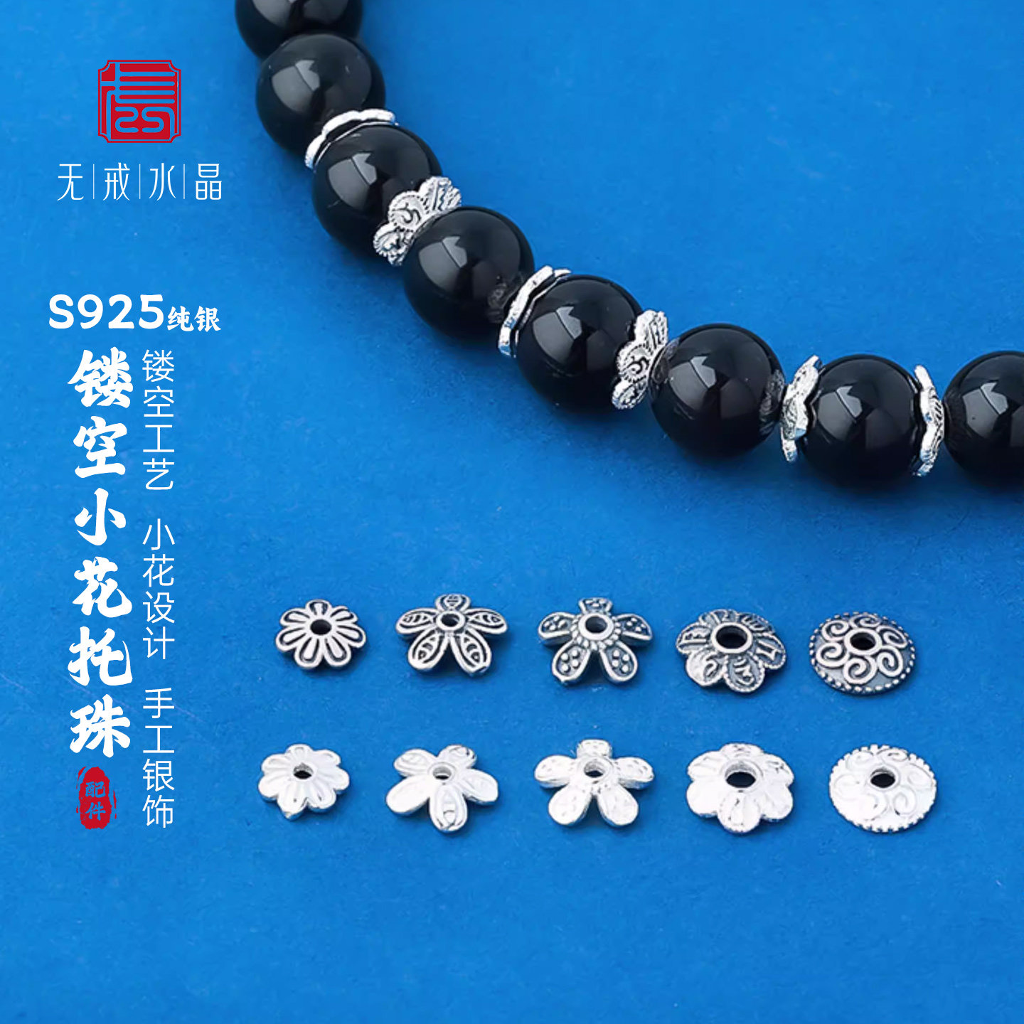 『无戒』S925纯银复古镂空小花托隔珠配件DIY串珠手链泰银配饰,饰品/流行首饰/时尚饰品新,银饰配件,淘宝优惠券,粉丝福利购,淘宝优惠卷