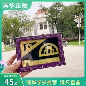 清华大学直尺套尺三角板套盒精美包装学霸学生纪念礼品送孩子礼物