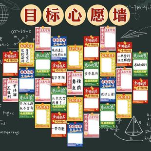 教室布置目标墙卡片中考高考理想大学目标激励卡墙贴心愿卡片批发
